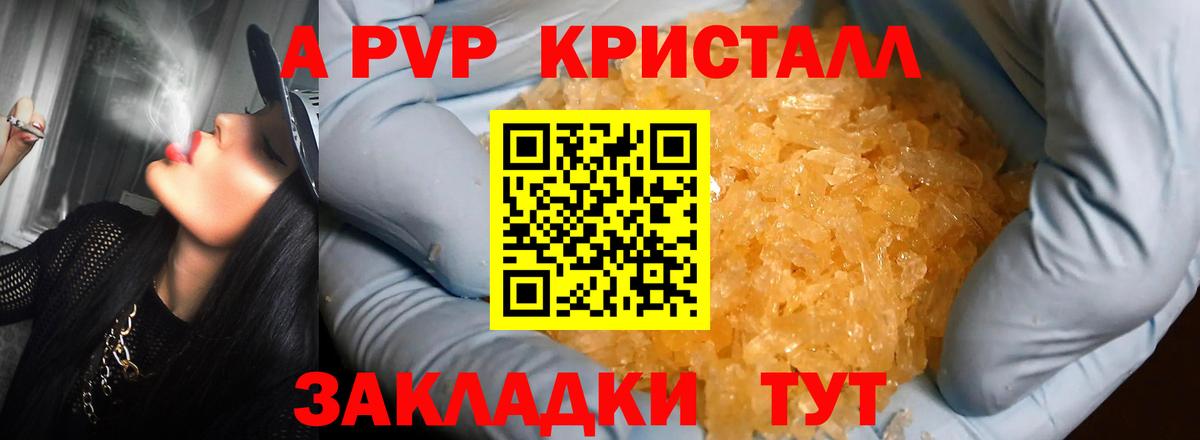 A-PVP крисы CK  Вход с VPN  Новосибирск  А ПВП  APVP VHQ 