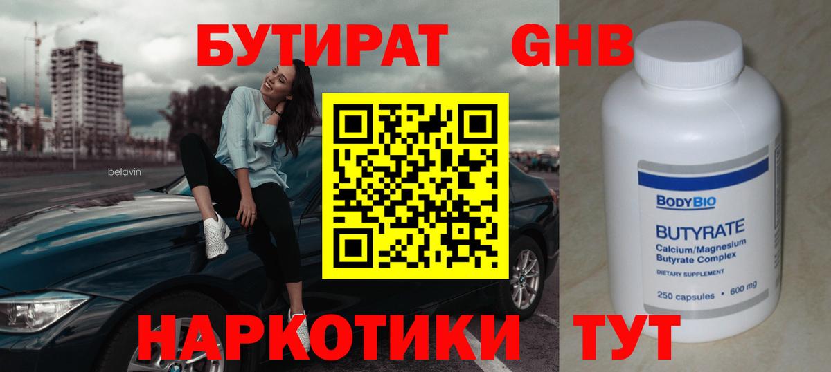 Новосибирск  БУТИРАТ бутик  Вход с VPN 