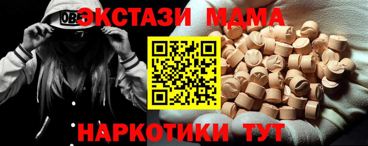 МДМА Molly  Вход с VPN  МДМА  Новосибирск 