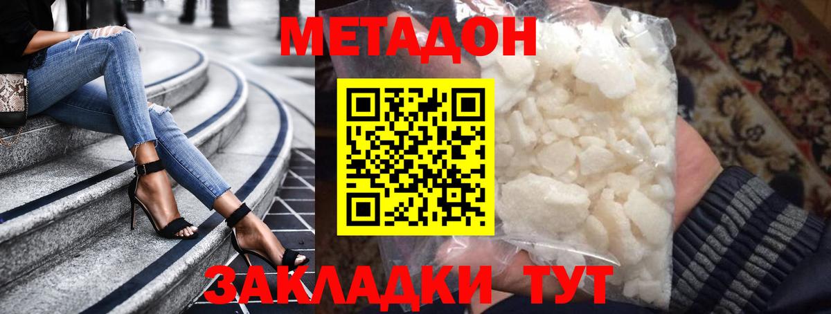 Метадон мёд Новосибирск